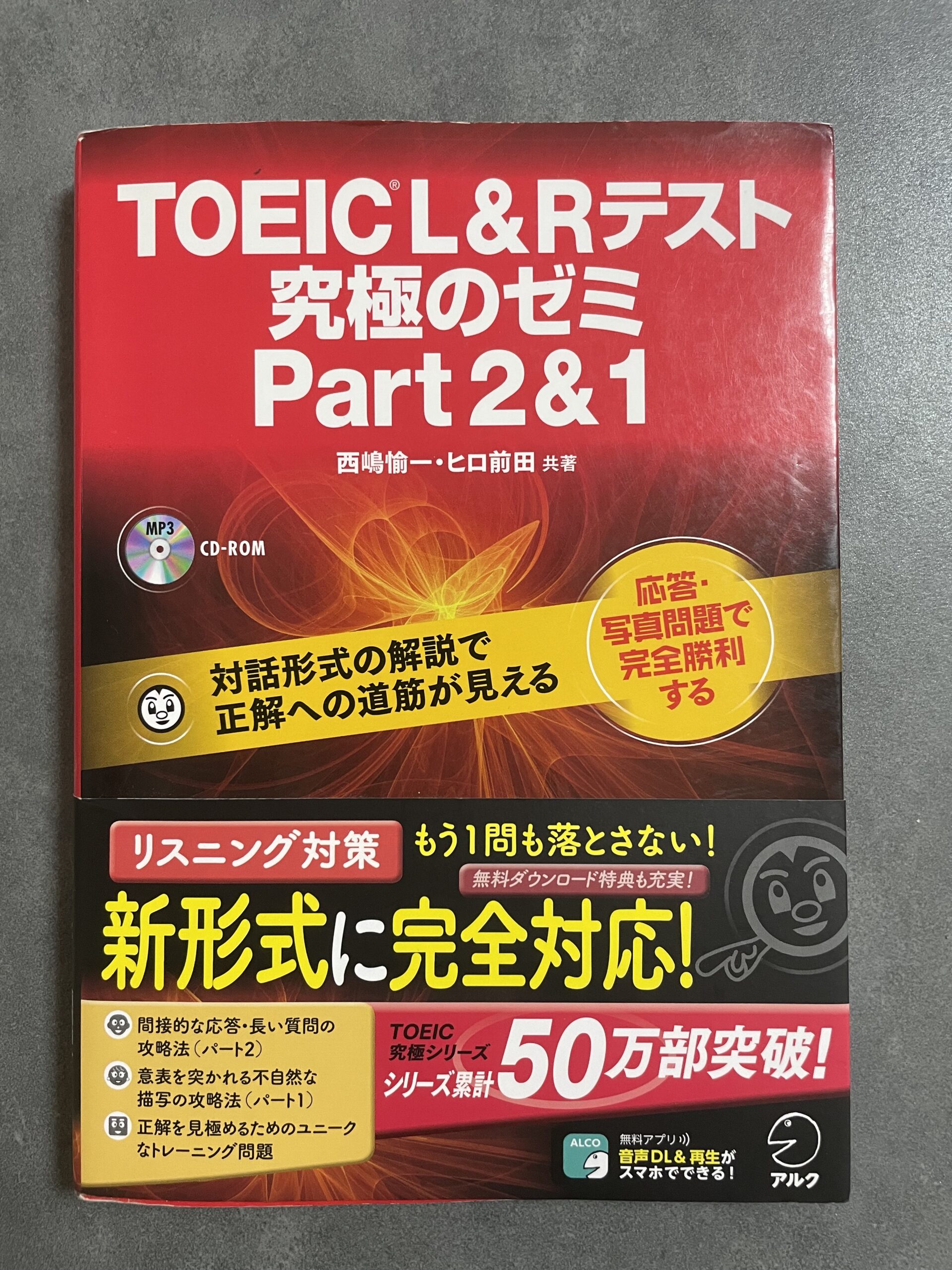 究極のゼミ　Part1&2