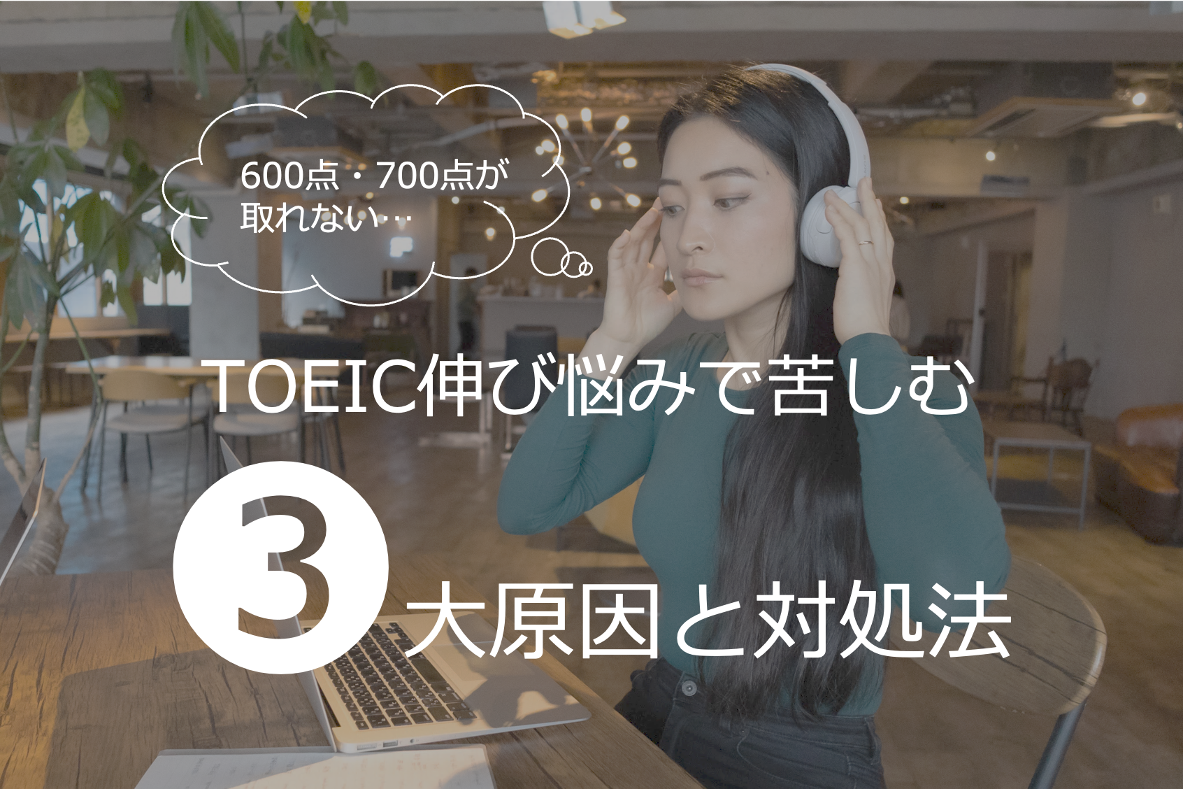 伸び悩み3大原因　サムネrev1
