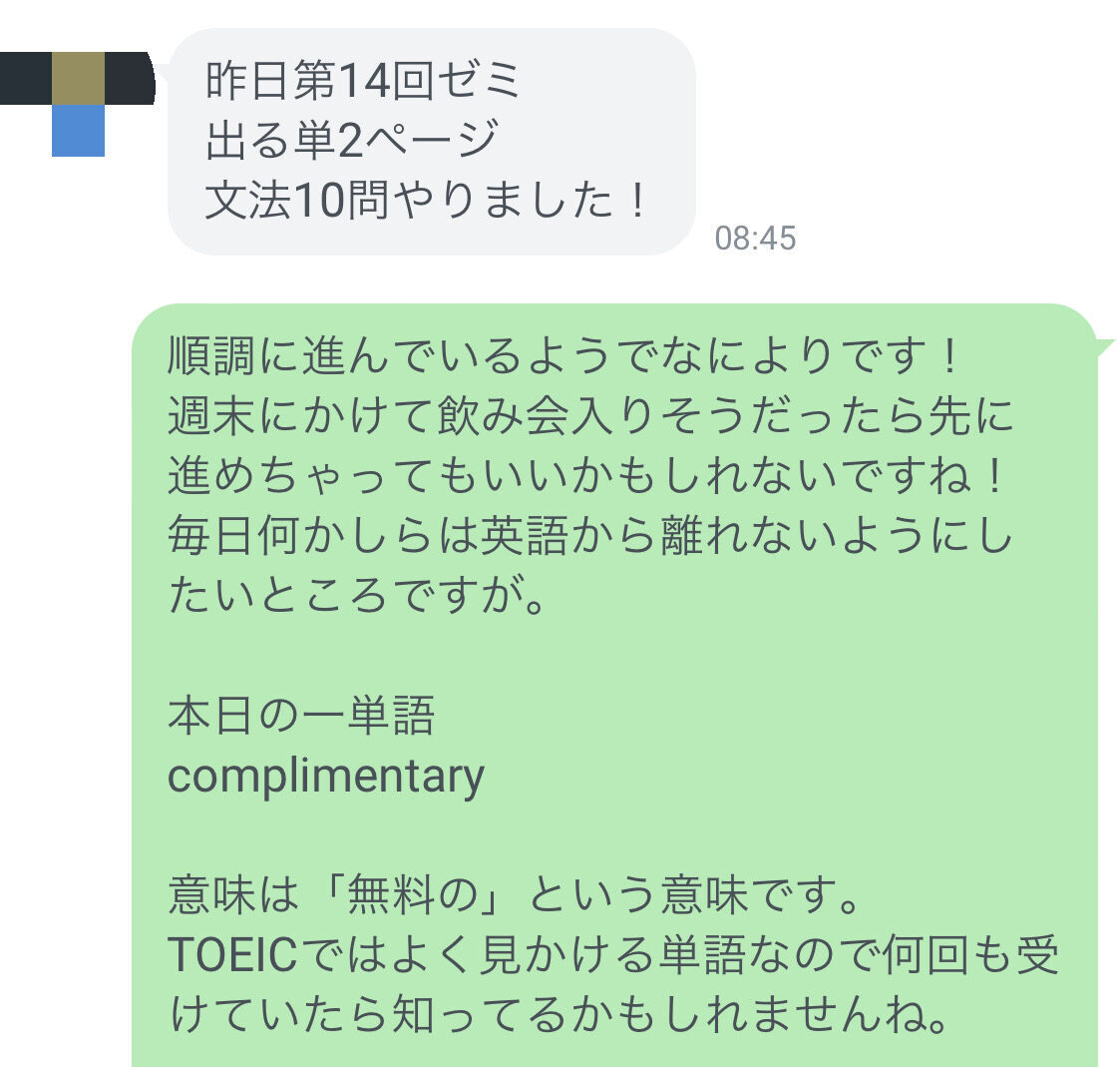 LINE進捗報告